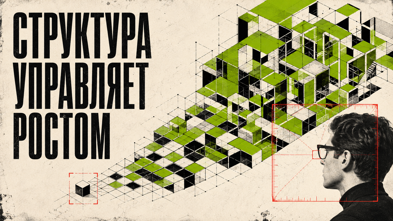 Структура управляет ростом сайта