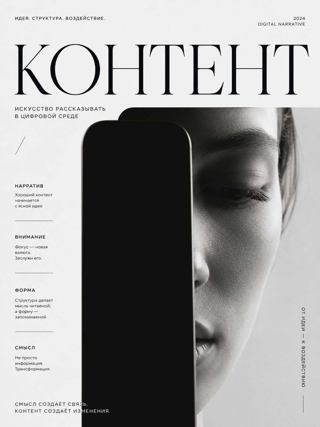 Постер подхода 3