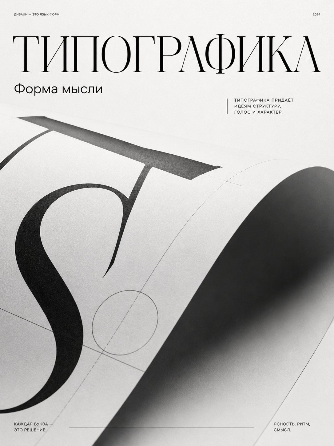 Постер подхода 6