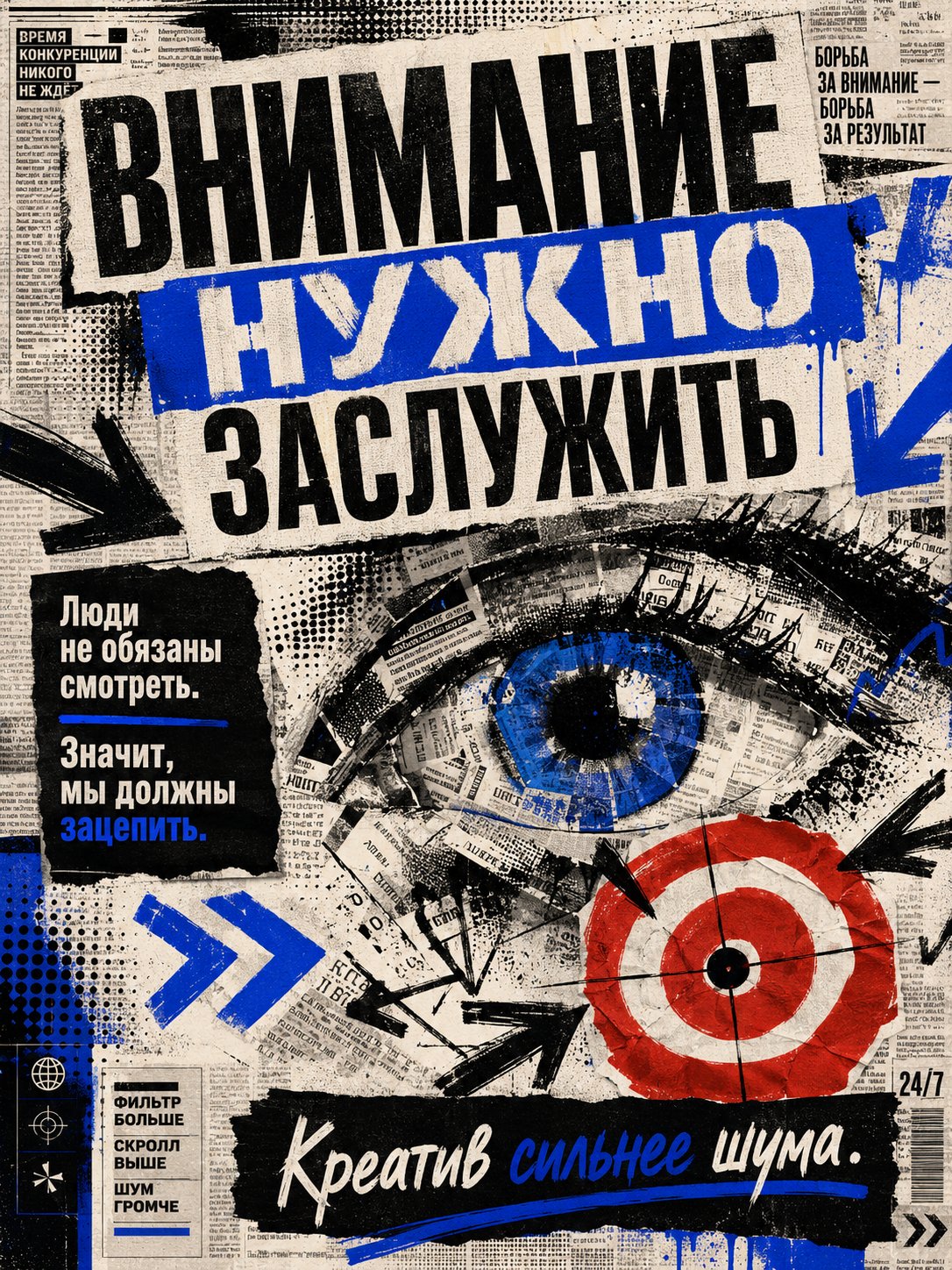 Постер профессионального взгляда 3
