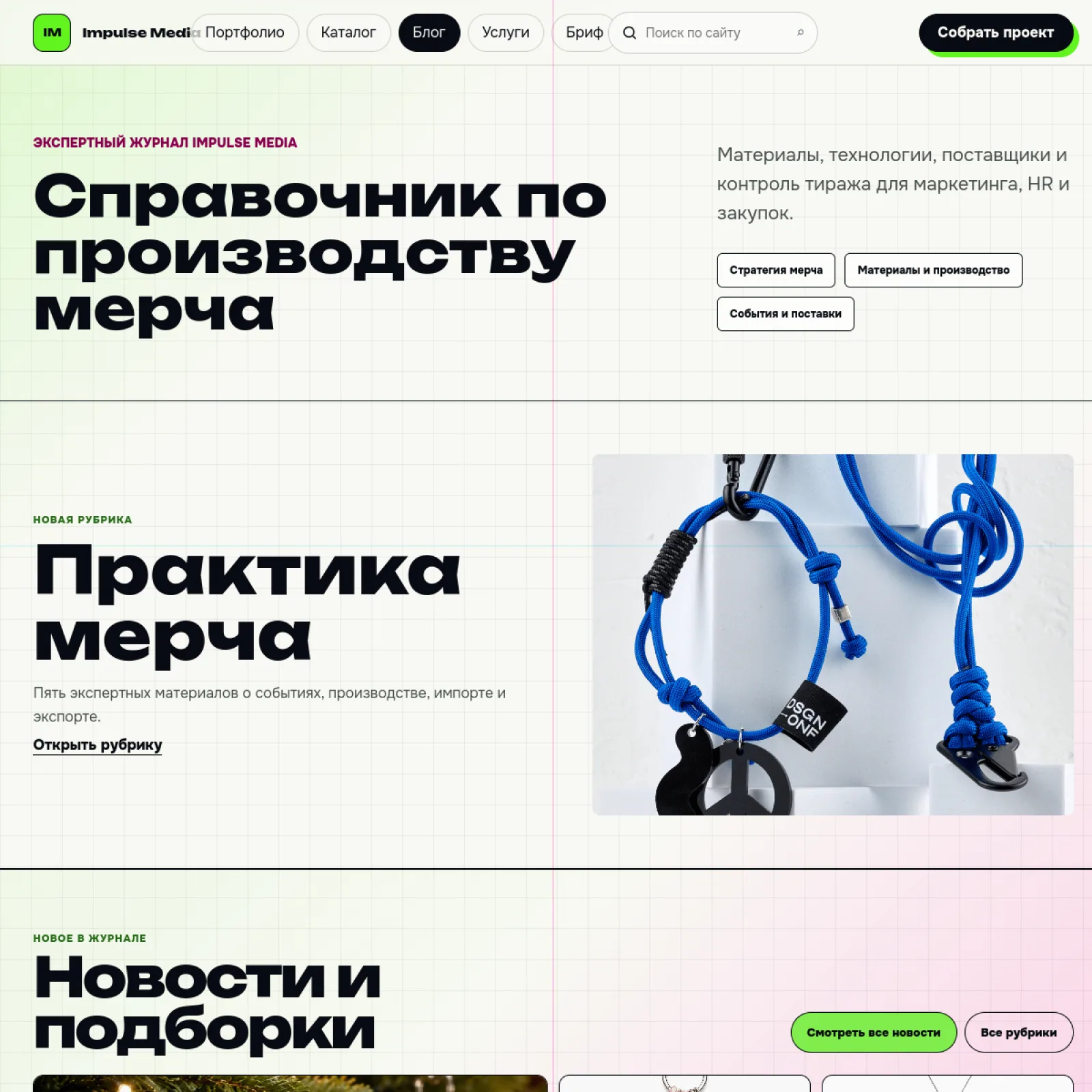 Блог Impulse Media AM