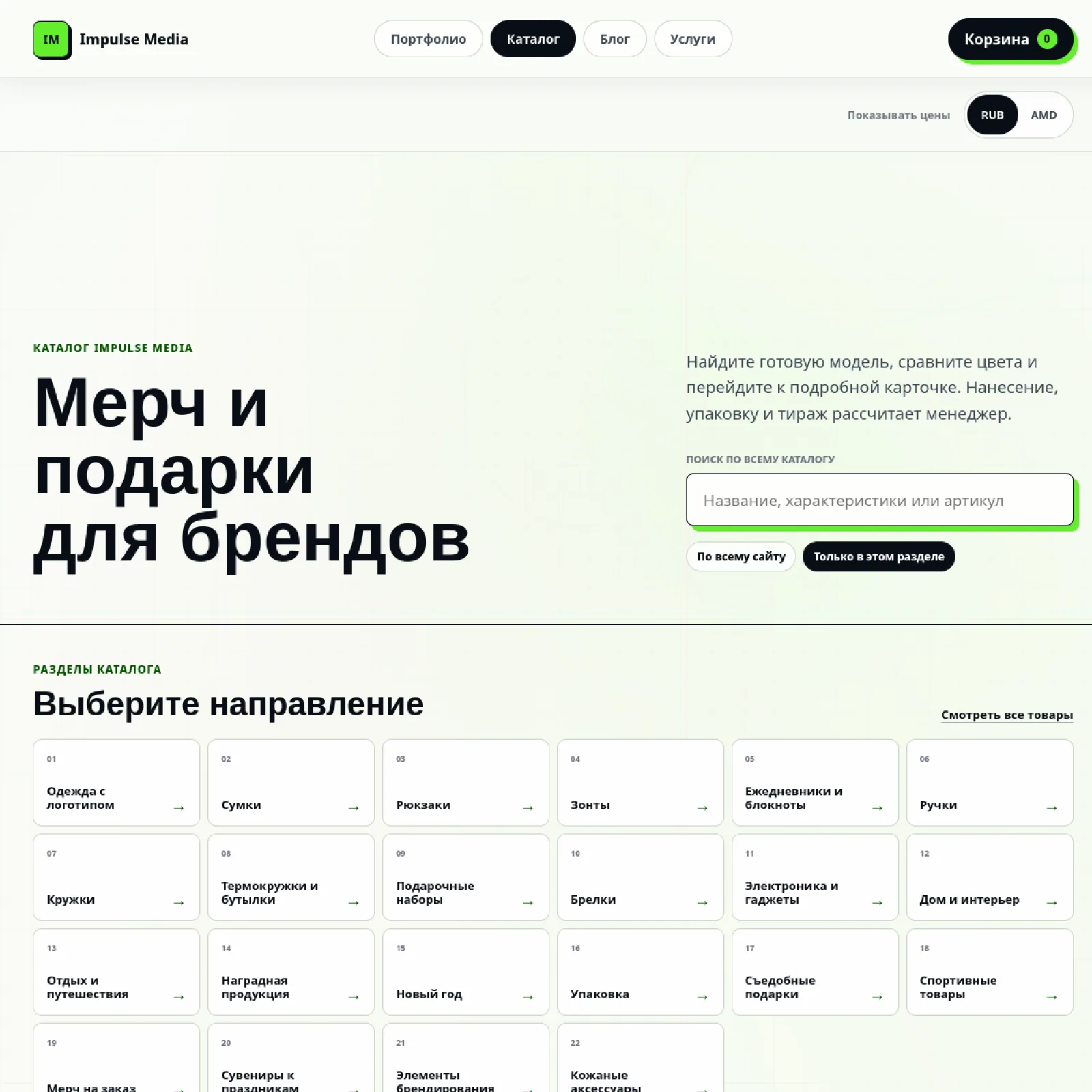 Каталог Impulse Media AM с направлениями и поиском