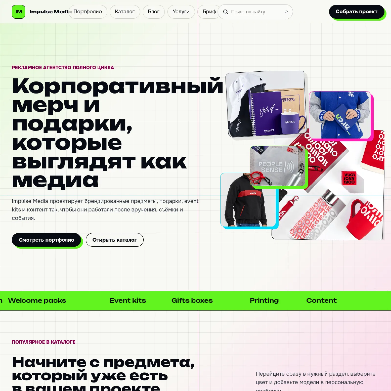 Главная страница сайта Impulse Media AM