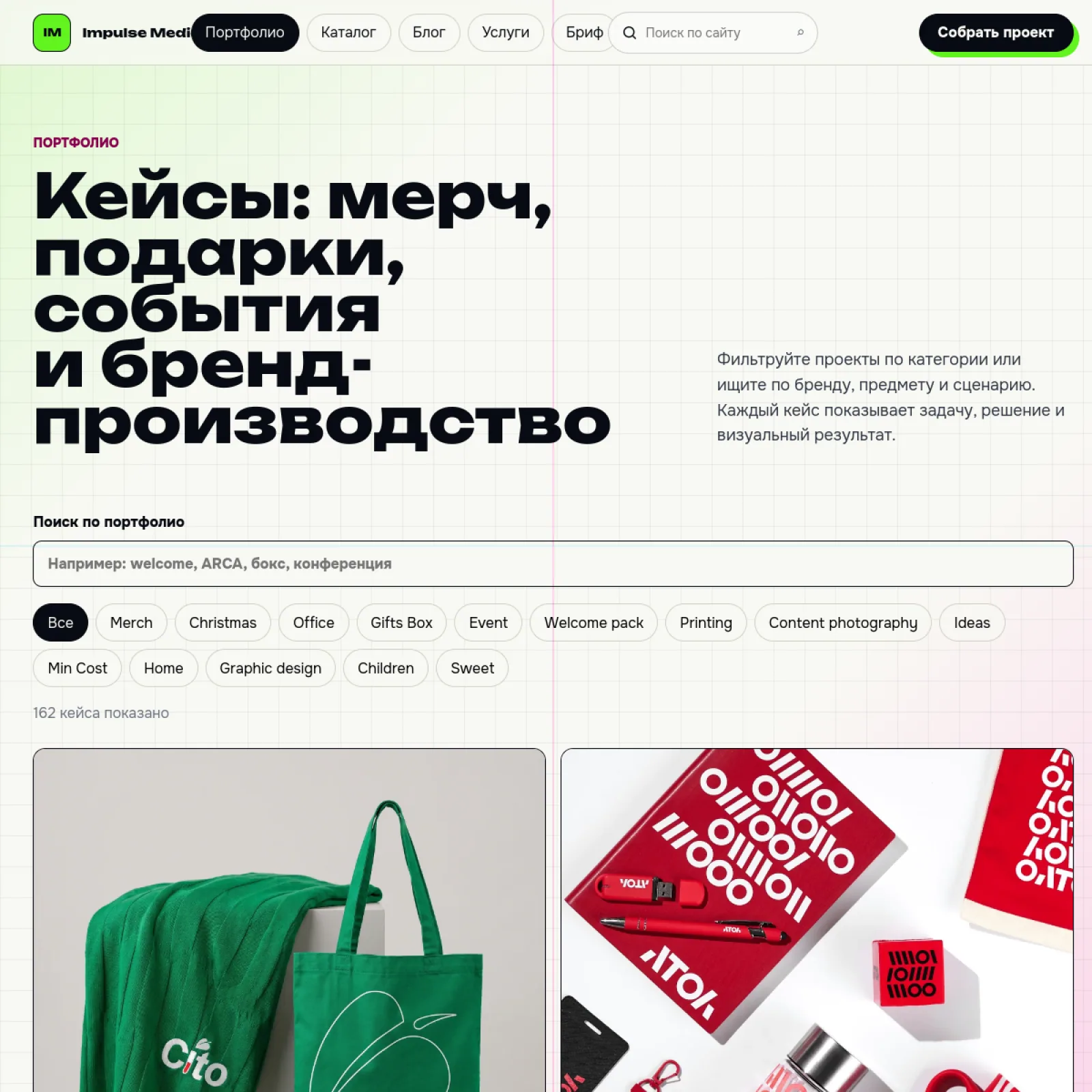 Портфолио Impulse Media AM