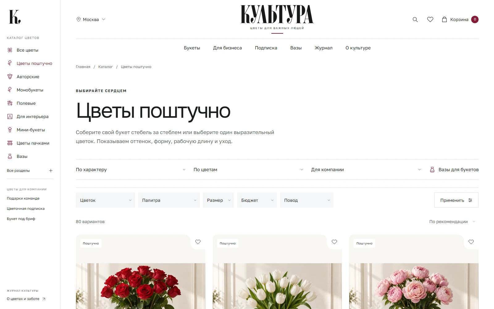 Каталог цветов Культура на компьютере