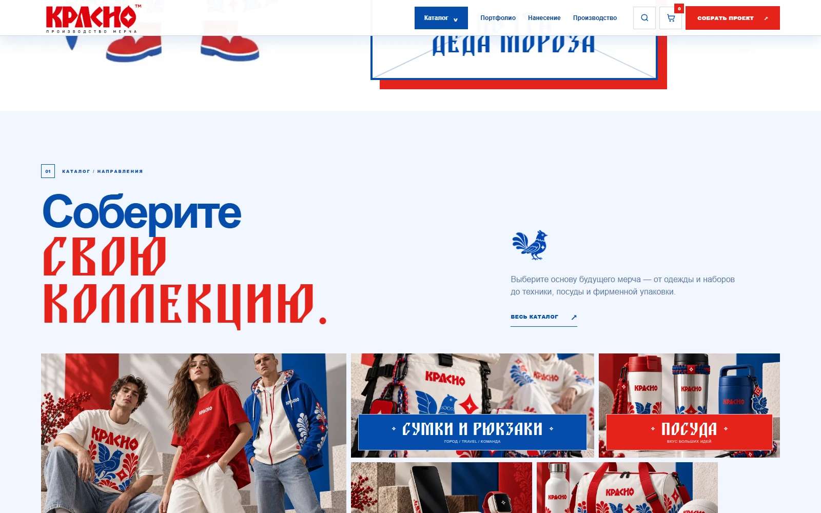 Направления каталога КРАСНО