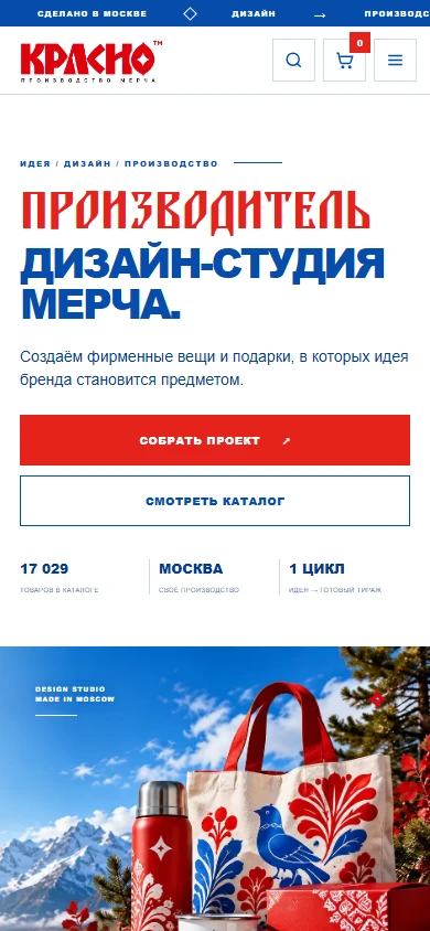Главная КРАСНО на смартфоне