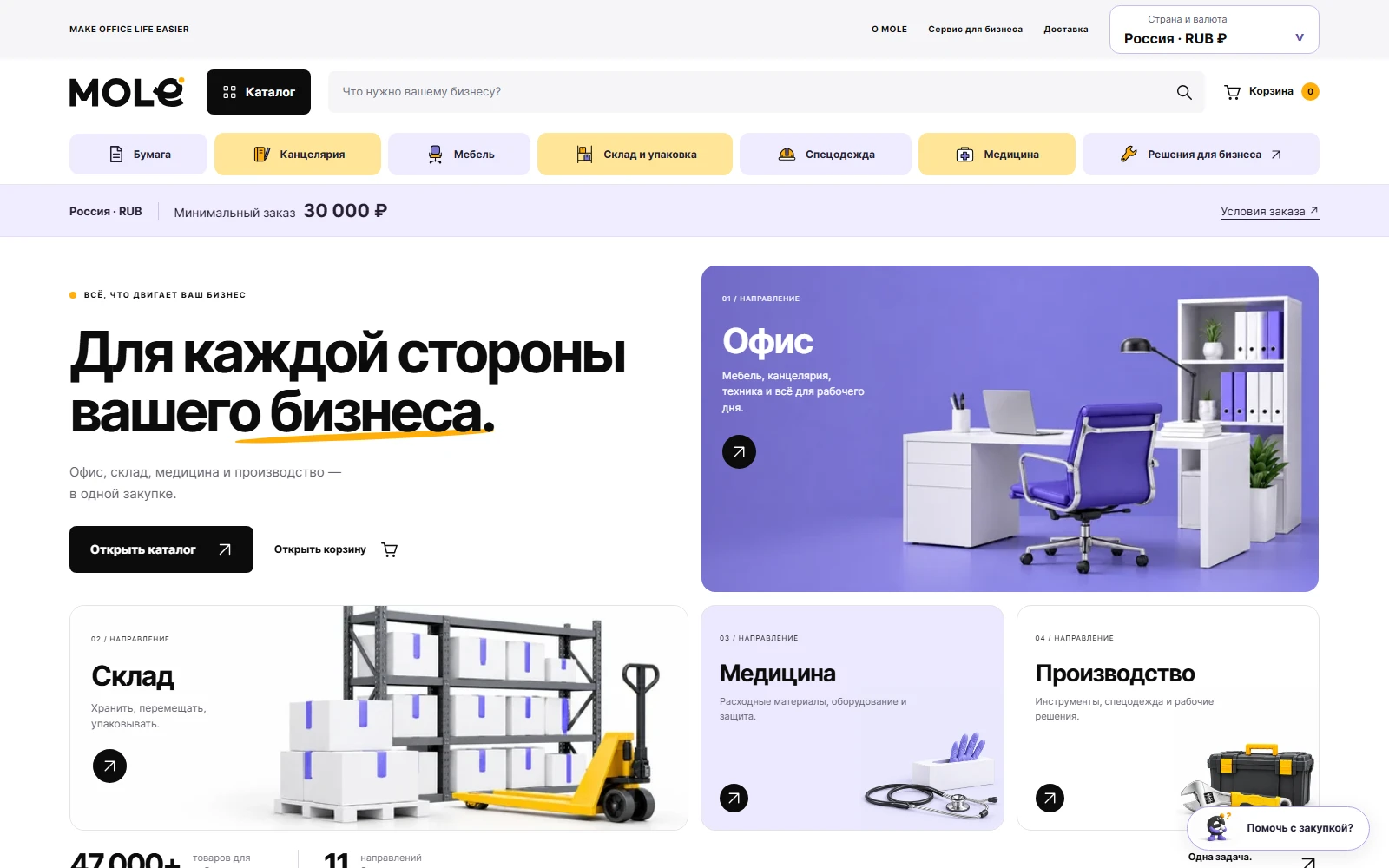 Главная страница каталога MOLE на компьютере