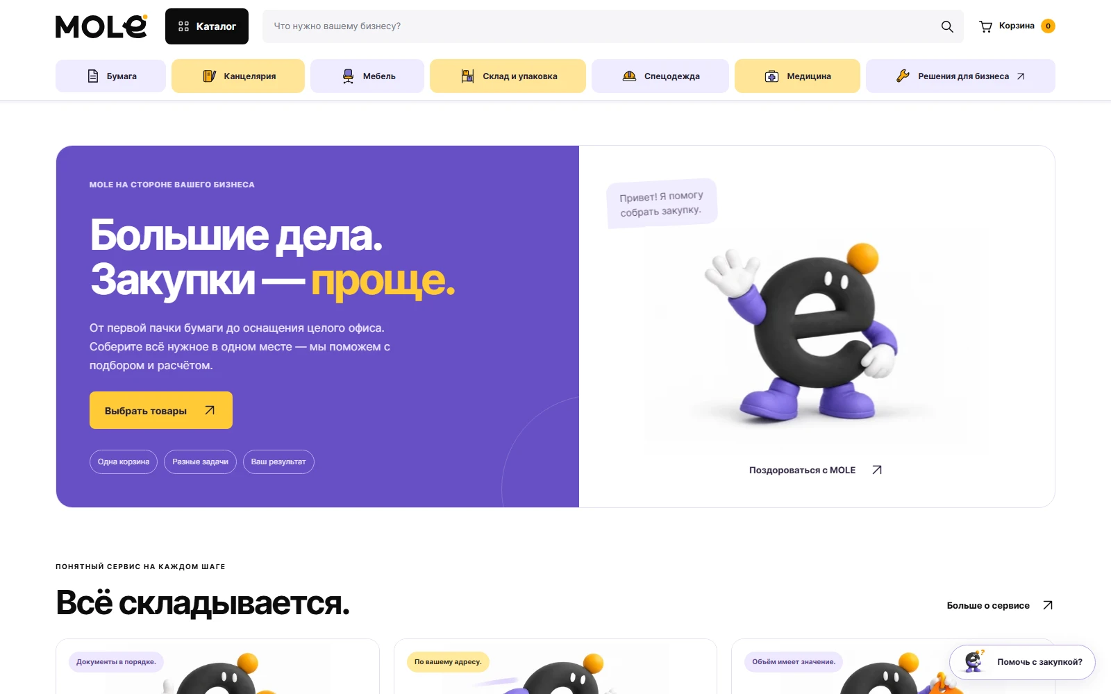 Сервисный блок и digital-помощник MOLE