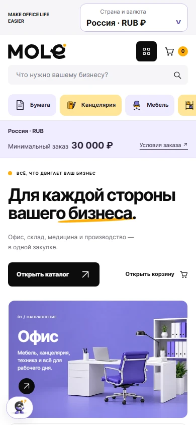 Главная страница MOLE на смартфоне