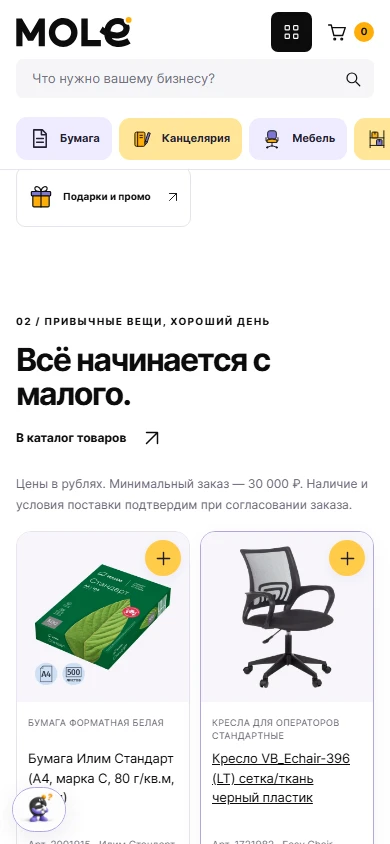 Карточки товаров MOLE на смартфоне