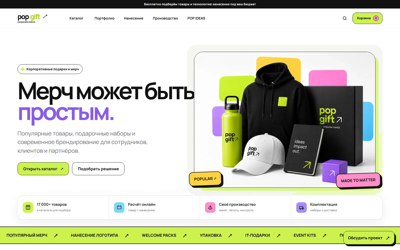 Главная страница POP Gifts на компьютере