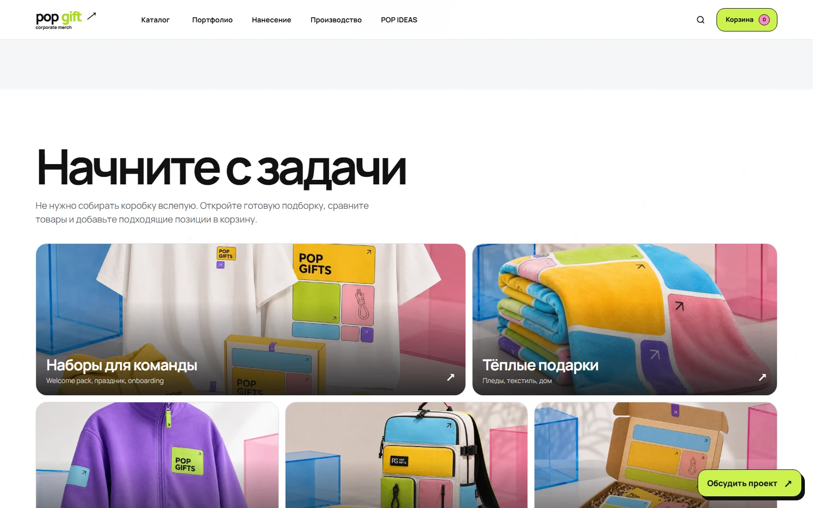 Сценарии выбора POP Gifts