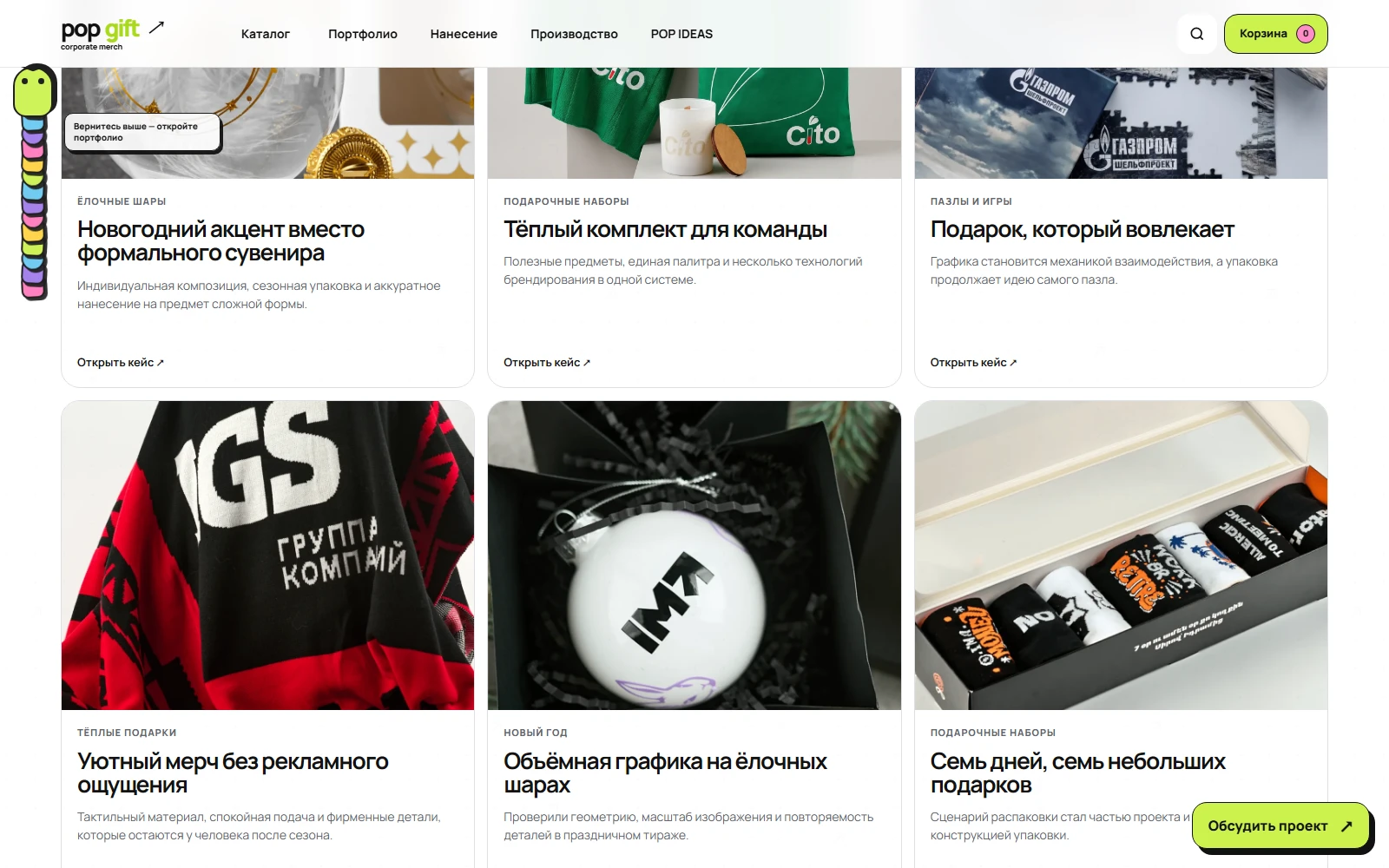 Портфолио POP Gifts