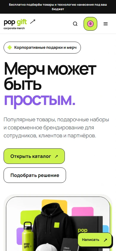 Главная POP Gifts на смартфоне
