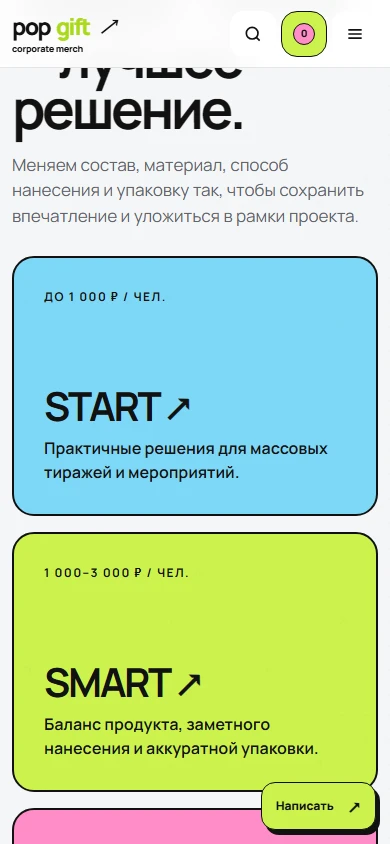 Пакеты решений POP Gifts на смартфоне