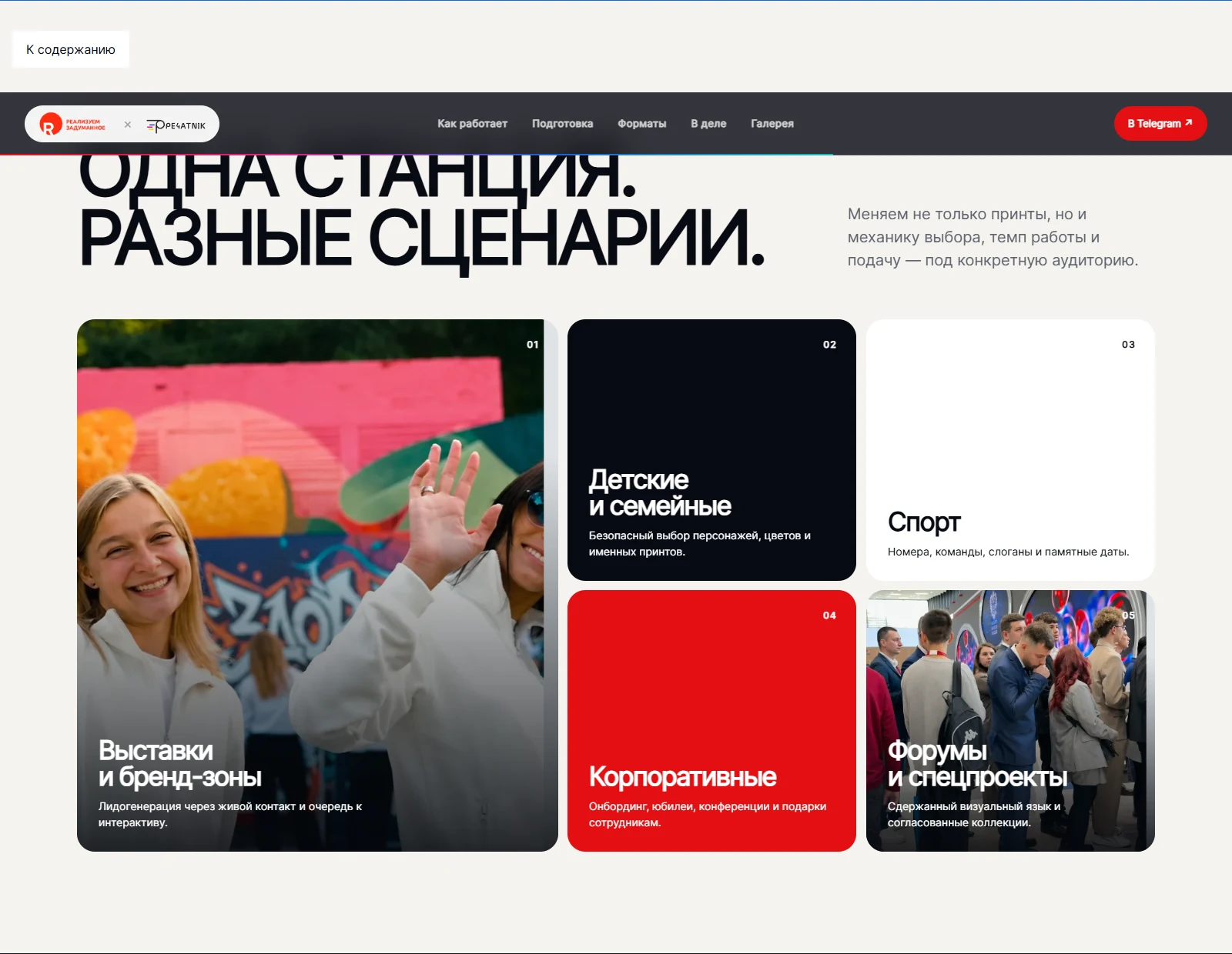 Блок сценариев использования выездной принт-станции