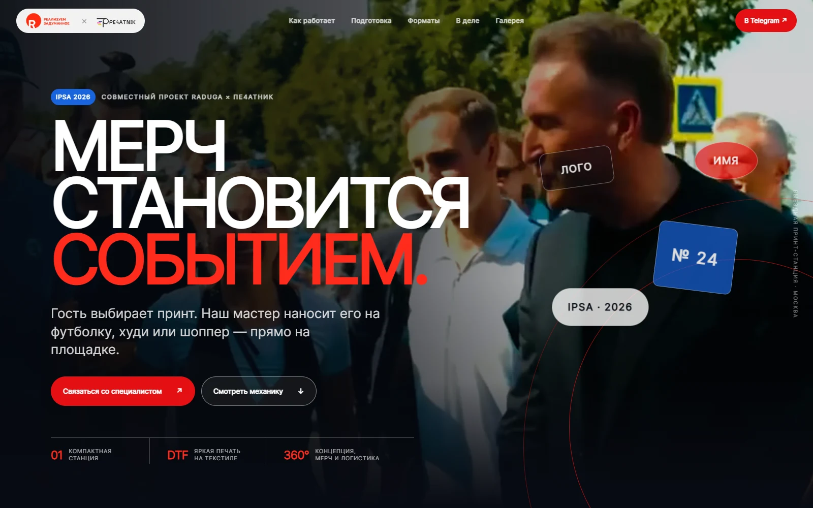 Первый экран имиджевого сайта МЕРЧ В МОМЕНТ