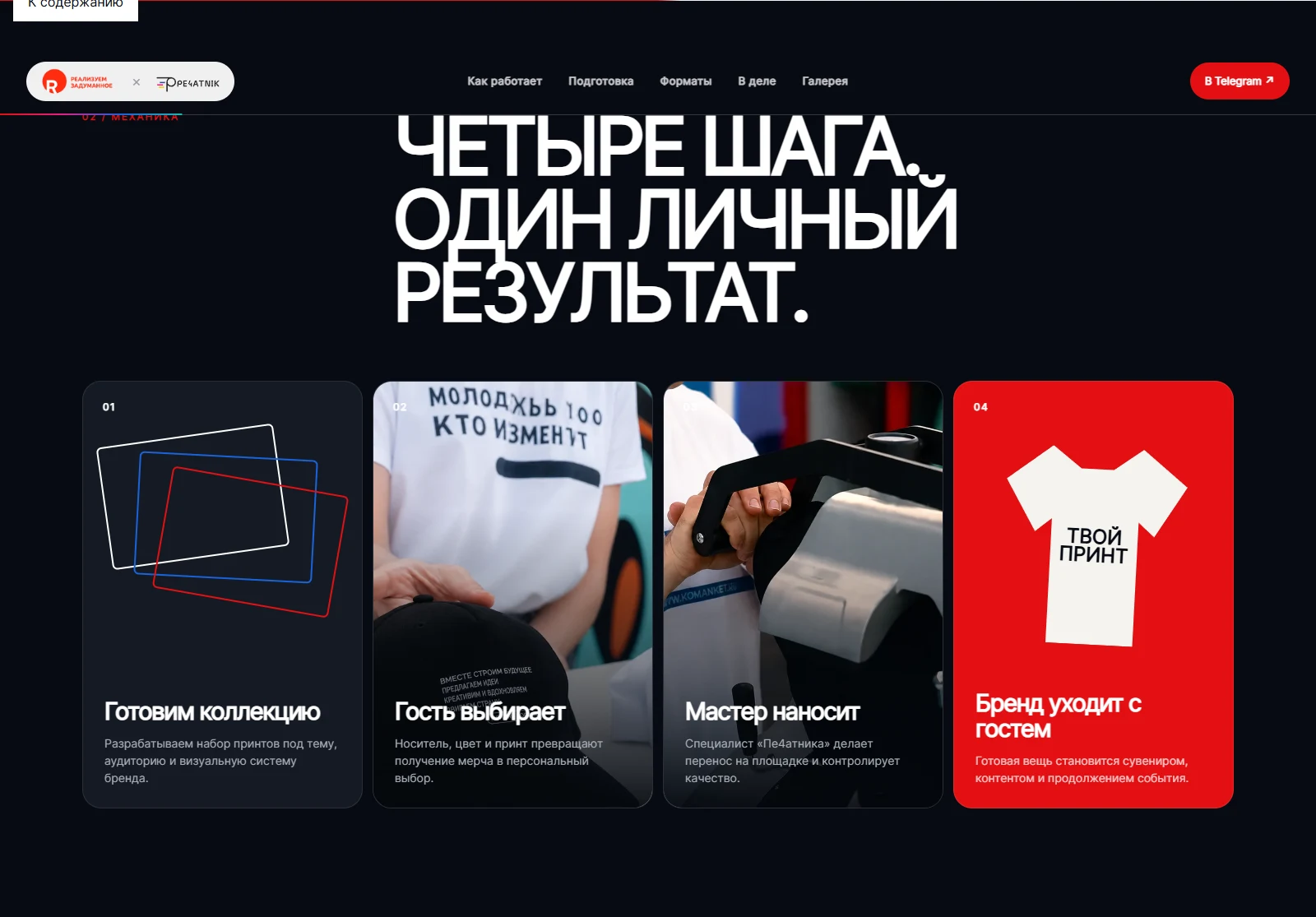 Экран сайта с четырьмя шагами работы принт-станции