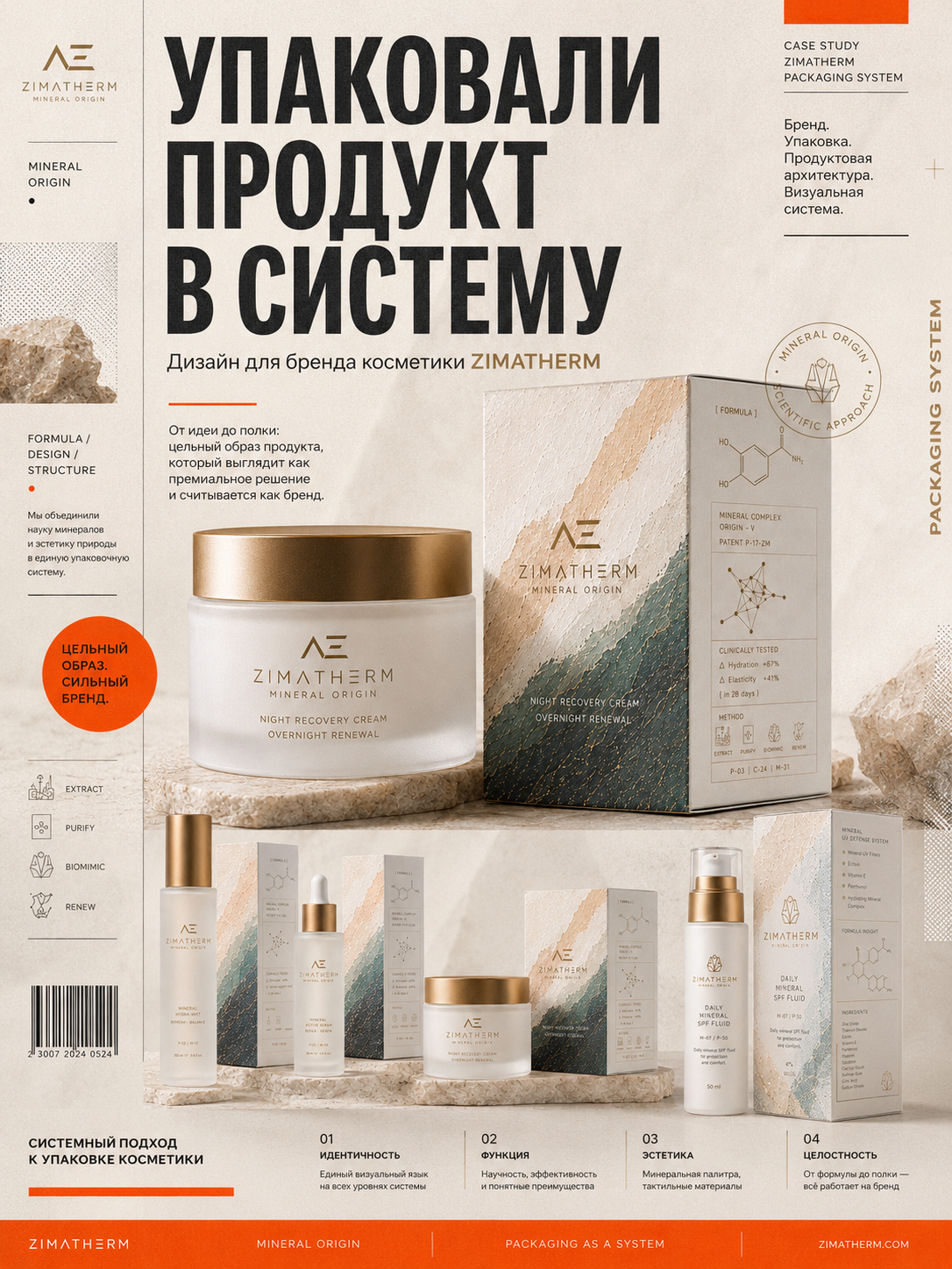 Постер Упаковали продукт в систему о продуктовой упаковке